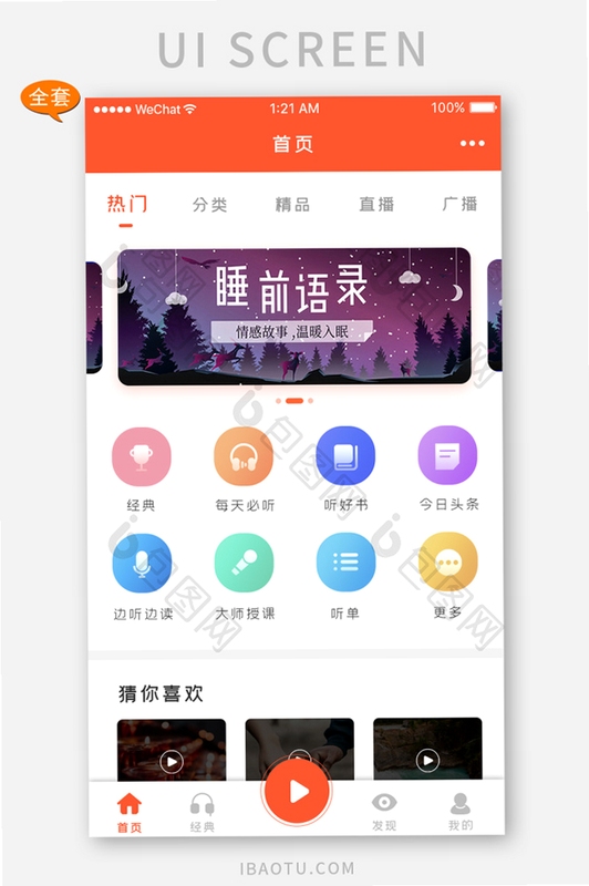 倾耳 听书软件 手机界面