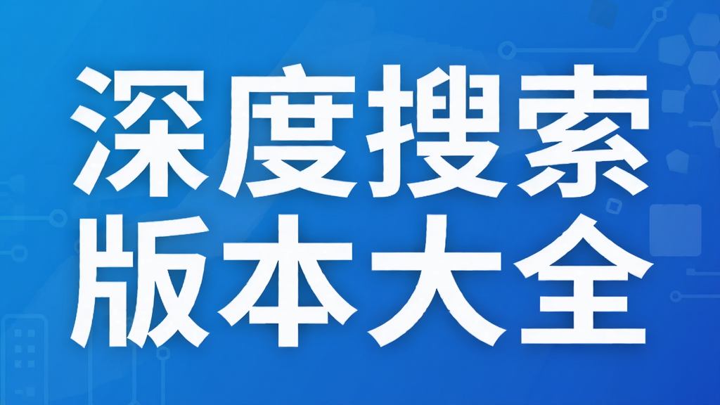 ��������汾��ȫ