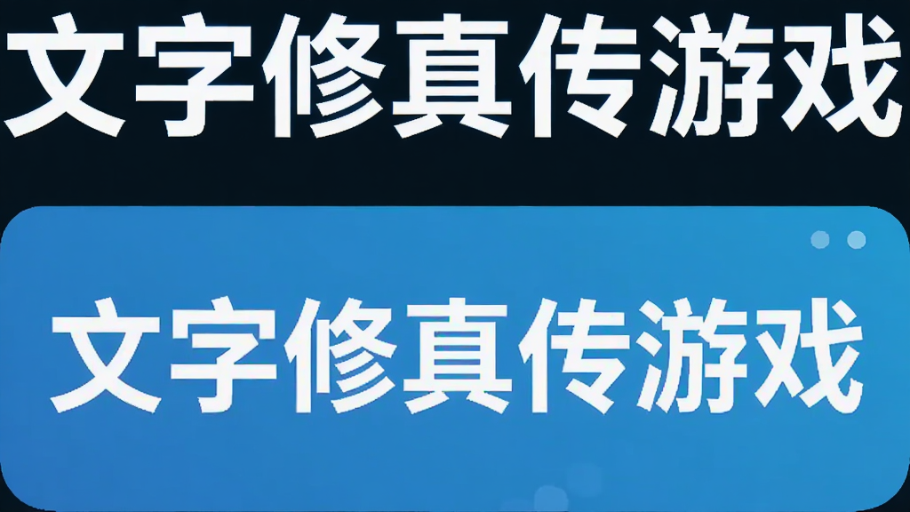�������洫��Ϸ