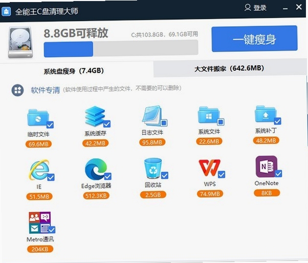 全能王C盘清理 使用教程