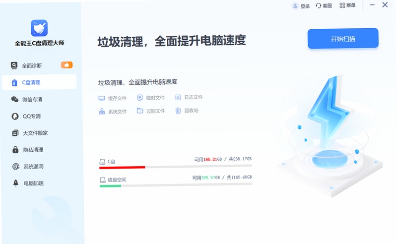 全能王C盘清理 安全检测