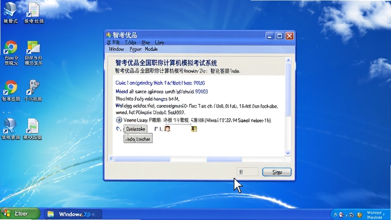 智考优品全国职称计算机模拟考试系统Windows XP模块的模拟答题界面,屏幕显示Windows XP风格桌面和考题浮窗,鼠标指针正在点击操作,画面风格写实,色调柔和,突出考试模拟的真实感