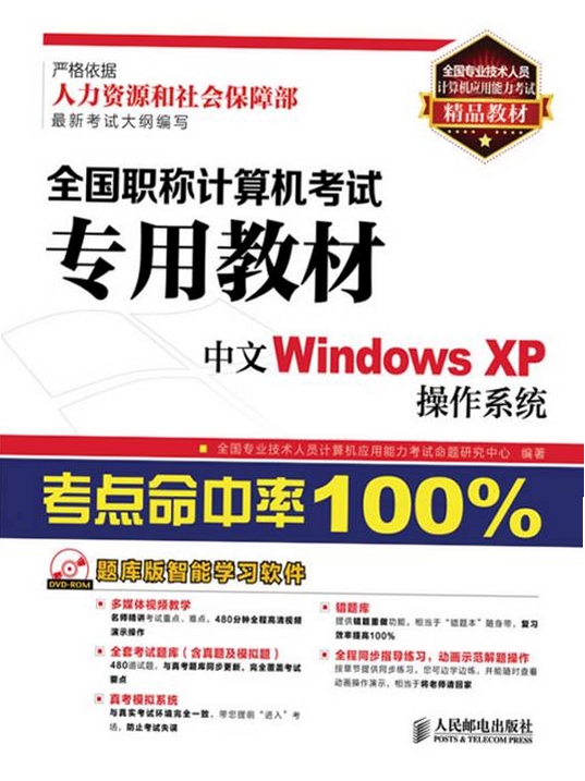智考优品全国职称计算机模拟考试系统Windows XP模块 激活码 安全验证