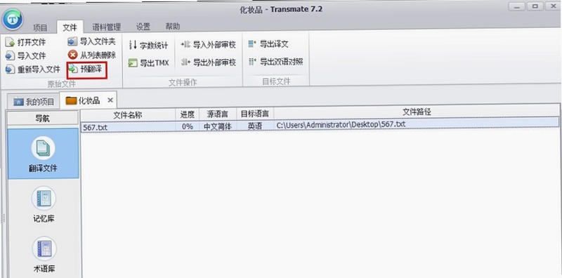 Transmate 翻译软件 下载