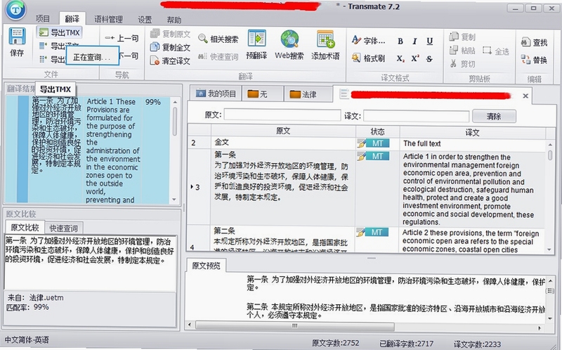 Transmate 翻译软件 界面