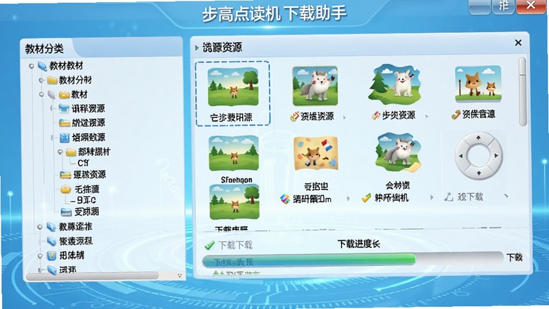 步步高点读机下载助手主界面截图,展示左侧教材分类树,右侧资源列表与下载进度条,背景为淡蓝色科技感桌面,整体风格清爽明亮,软件名称显示在界面顶部。