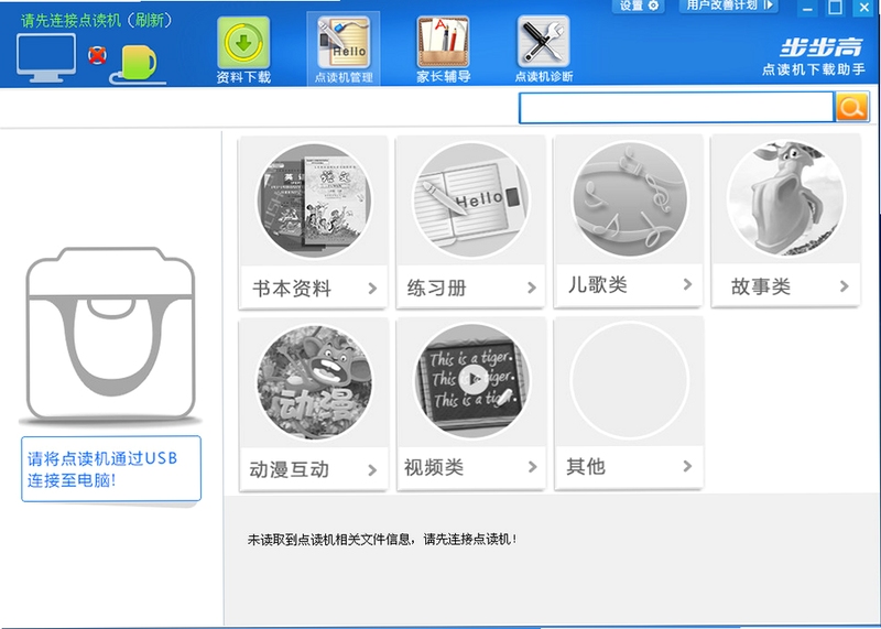步步高点读机下载助手卸载教程