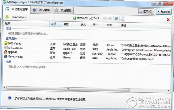 Startup Delayer 使用教程