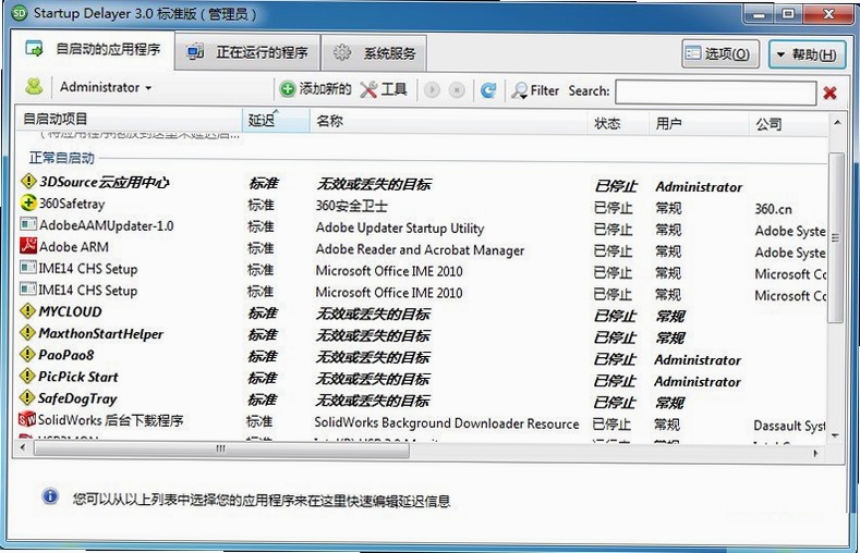 Startup Delayer 下载安装教程