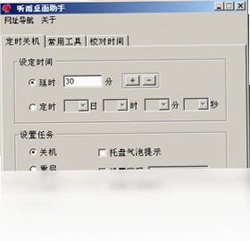 听雨桌面助手 设置 权限 管理