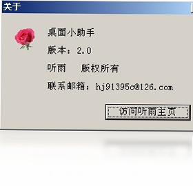 听雨桌面助手 下载 安装 教程