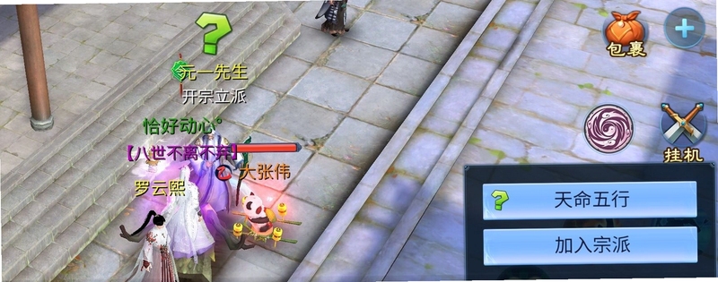 开宗立道游戏攻略