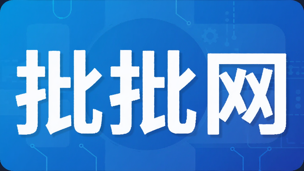 批批网