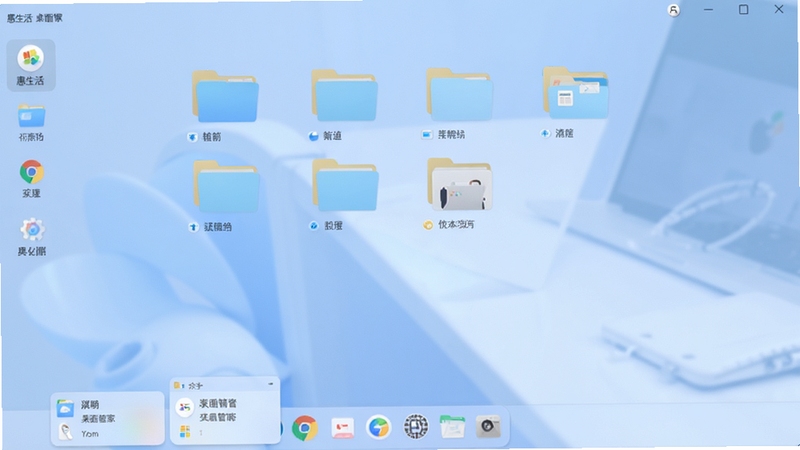 惠生活-桌面管家的主界面预览图,展示整洁的桌面布局、分类文件夹和底部任务栏小组件,背景是柔和渐变的浅蓝色,画面清晰明亮,现代简约风格