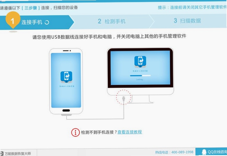 手机大师 数据恢复 操作教程