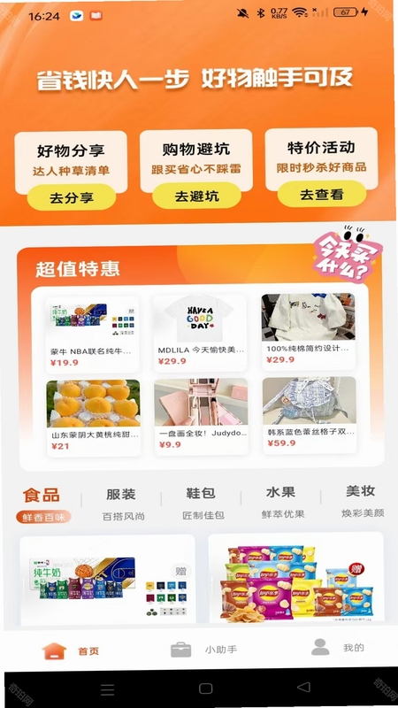特惠购物商城 安装教程 手机应用 下载步骤