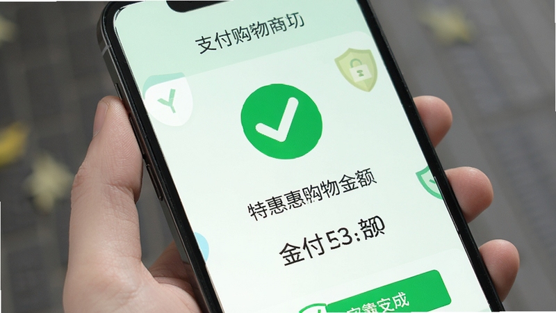 特惠购物商城支付成功页面,手机屏幕显示支付完成界面,带有对勾图标和支付金额,背景为浅绿色,有安全盾牌元素,整体设计简洁清晰,传达安全可靠的信息