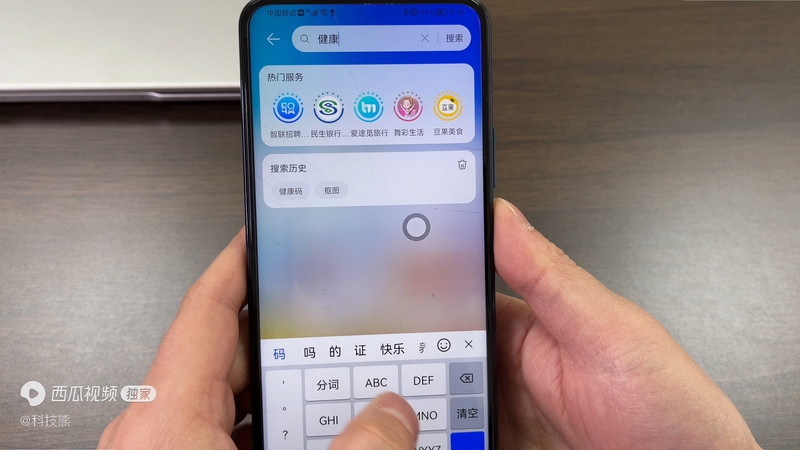 安全出行 使用教程 手机设置