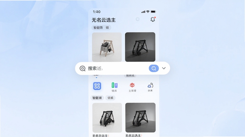 无名云选主界面预览图,展示商品瀑布流与智能筛选标签,背景为柔和的浅蓝色渐变,界面中心突出搜索栏与分类图标,整体风格现代简约,适配移动端竖屏展示
