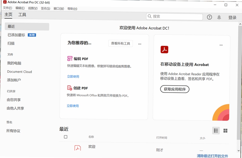 Adobe acrobat professional 安装教程