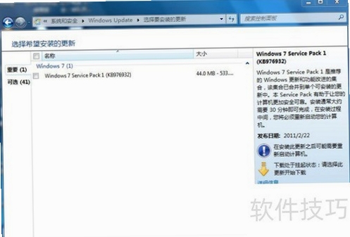 Windows 7 Service Pack 1 安装教程