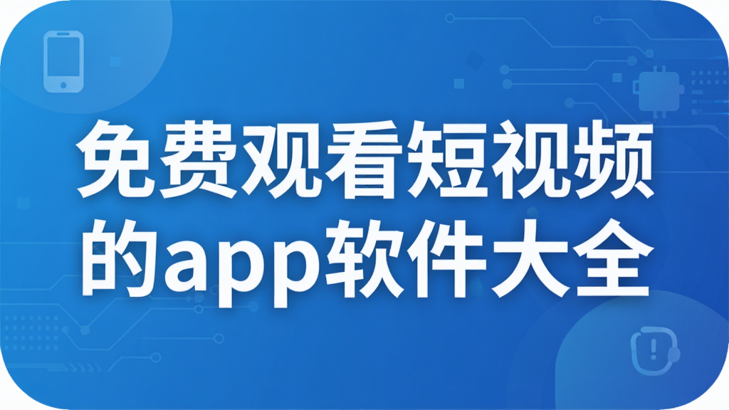 ��ѹۿ�����Ƶ��app������ȫ