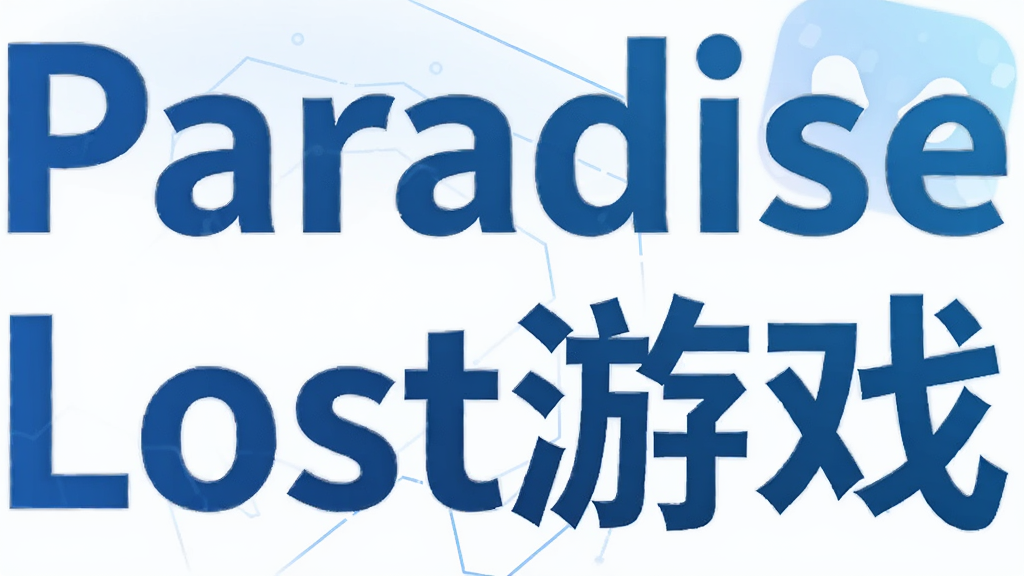 ParadiseLost��Ϸ