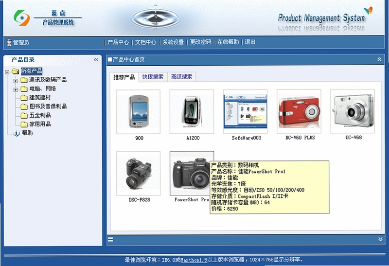 蓝点产品管理系统使用教程界面截图
