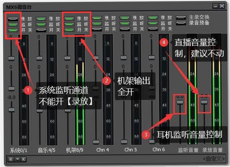 KX驱动 混音器 设置教程
