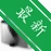��Ӱ�ղش�ʦv3.2.1 Ӱ����Դ��������