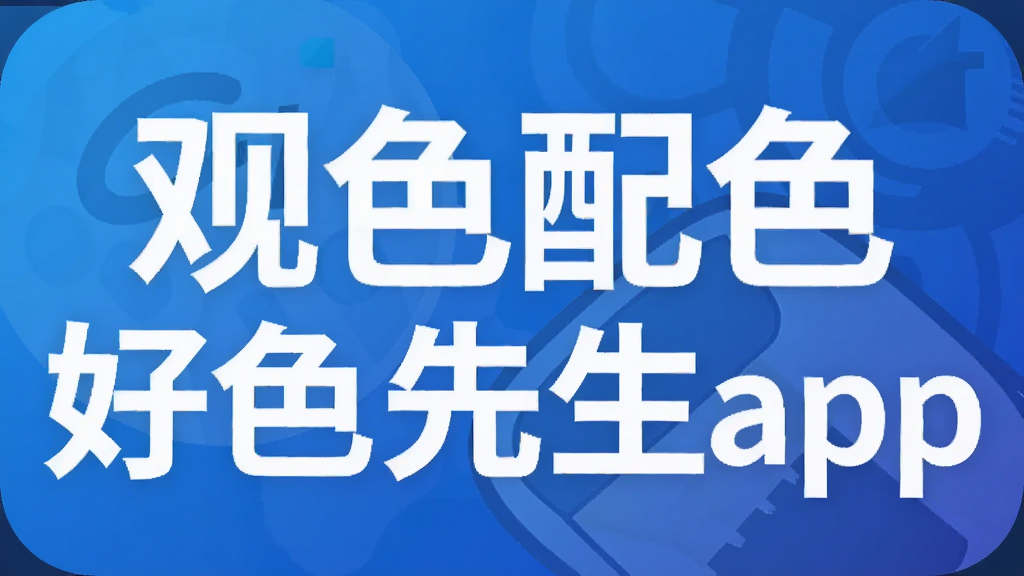 ��ɫ��ɫ��ɫ����app