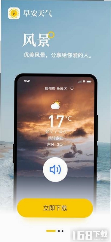 早安天气 使用教程