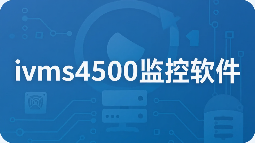 ivms4500�������