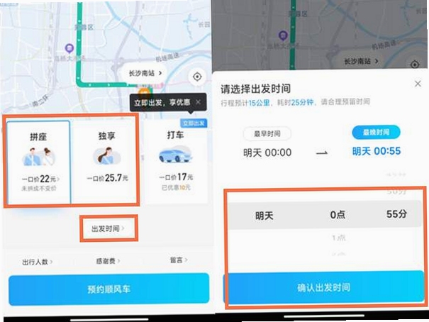 顺风车约车 使用教程 截图