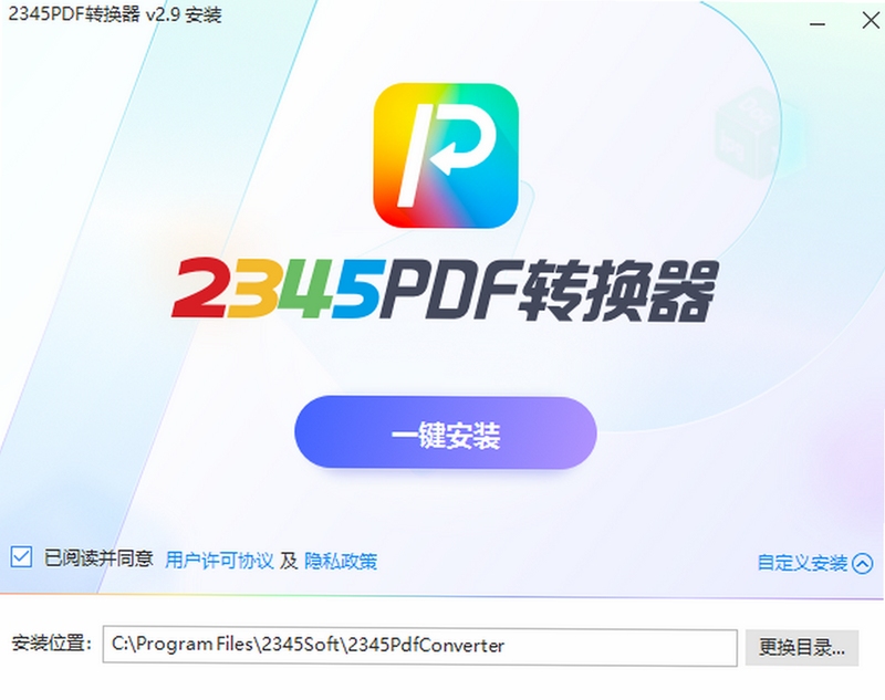 2345PDF转换器 使用教程 截图