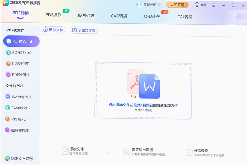 2345PDF转换器 卸载 方法