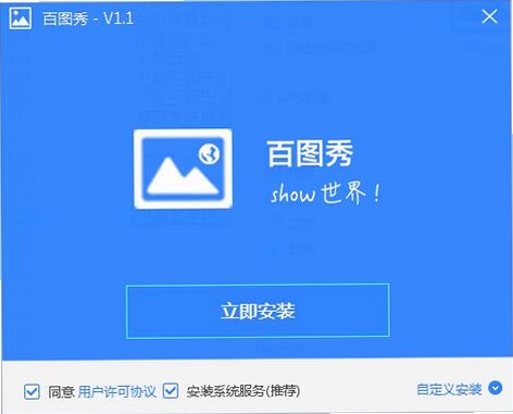 百图秀软件界面截图