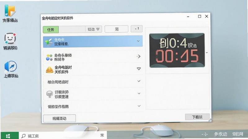 金舟电脑定时关机软件主界面预览图,展示简洁的任务列表与倒计时功能,背景为浅色桌面环境,图标清晰,适合软件下载站首图展示