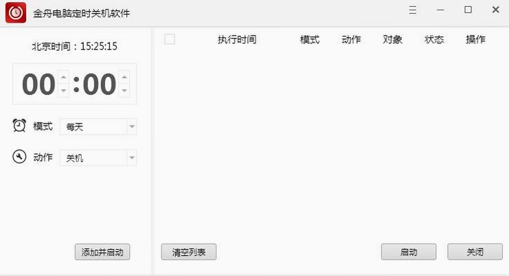 金舟电脑定时关机软件使用教程