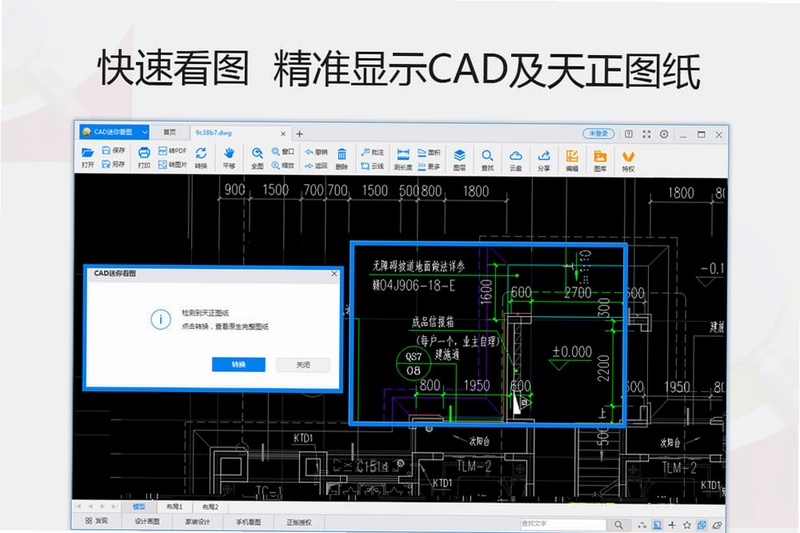 CAD迷你看图 使用技巧