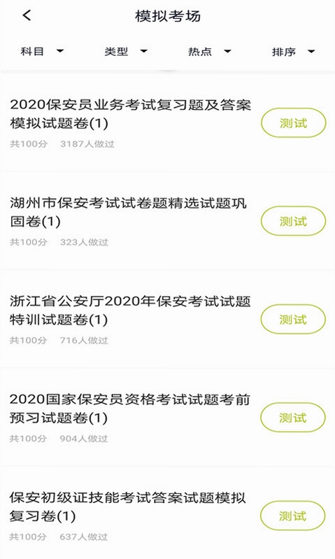 拼搏小保安题库 安装教程 模拟器