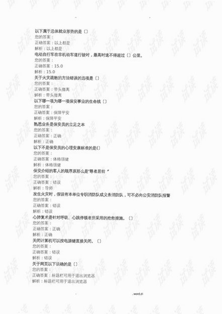拼搏小保安题库 用户评价 口碑