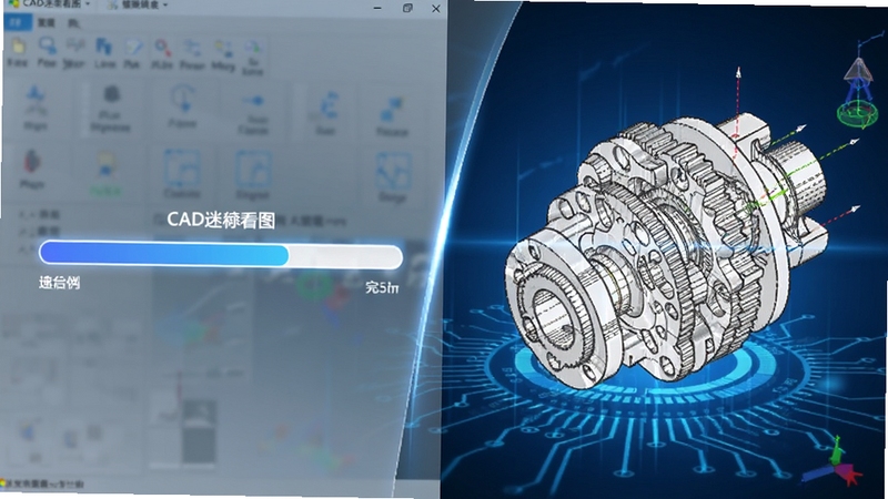 CAD迷你看图快速打开大型图纸的对比场景,左侧显示软件加载进度条瞬间完成,右侧是复杂机械零件图,背景为蓝色科技感光效,突出速度优势。