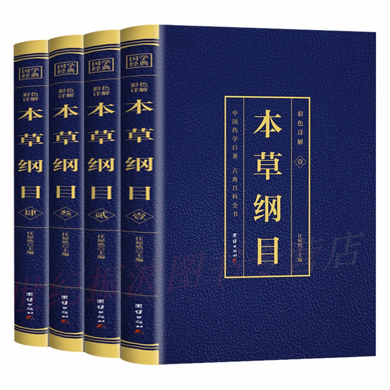 本草纲目 电子书 下载