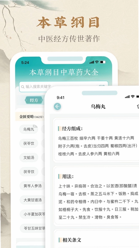 本草纲目 手机软件 界面