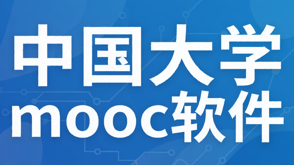 �й���ѧmooc����