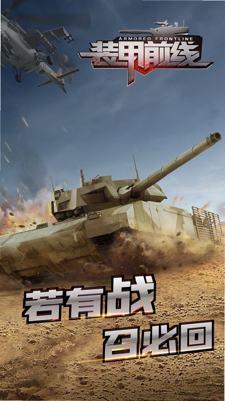 装甲前线 游戏攻略
