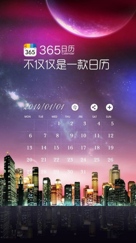 365日历 放假安排 显示