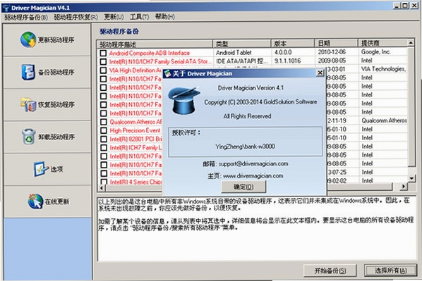 Driver Magician 下载地址