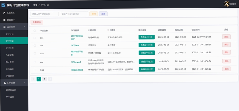 ConTutor 学习计划设置界面
